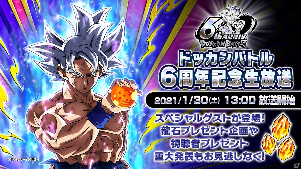 ドラゴンボールZ ドッカンバトル」ONE PIXCELがゲスト出演する6周年 