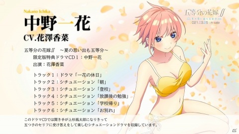 「五等分の花嫁∬ ～夏の思い出も五等分～」限定版特典となるドラマCD「中野一花」の試聴動画が公開！の画像1