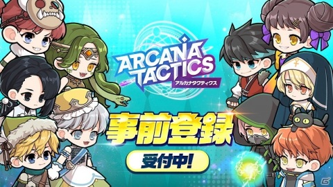「アルカナタクティクス」誰でも参加できるクローズドβテストが開始！事前登録開始記念キャンペーンも実施の画像2