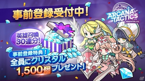 「アルカナタクティクス」誰でも参加できるクローズドβテストが開始！事前登録開始記念キャンペーンも実施の画像3