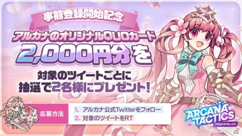 「アルカナタクティクス」誰でも参加できるクローズドβテストが開始！事前登録開始記念キャンペーンも実施の画像4