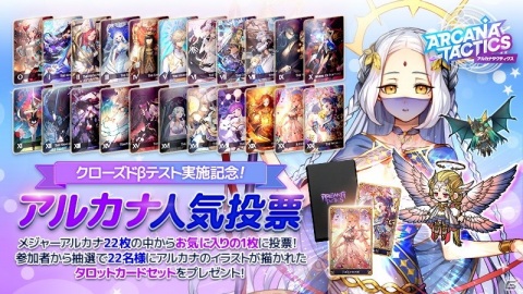 「アルカナタクティクス」誰でも参加できるクローズドβテストが開始！事前登録開始記念キャンペーンも実施の画像5