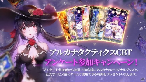 「アルカナタクティクス」誰でも参加できるクローズドβテストが開始！事前登録開始記念キャンペーンも実施の画像7