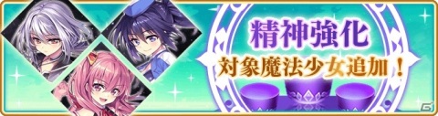 「マギアレコード」美琴椿が新登場！イベント＆ガチャ「Memorable Flower～魔法少女すずね☆マギカ～」が1月25日より実施の画像16