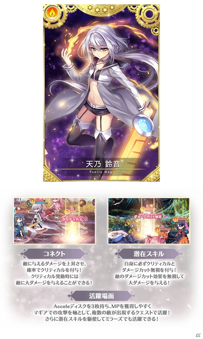 マギアレコード 美琴椿が新登場 イベント ガチャ Memorable Flower 魔法少女すずね マギカ が1月25日より実施 ゲーム情報サイト Gamer