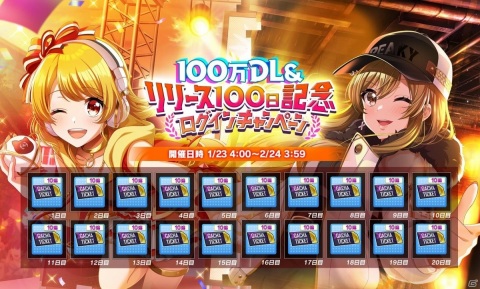 「D4DJ Groovy Mix」100万DL達成！200連分のガチャチケットがもらえるキャンペーンが実施の画像1