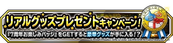 「DQM スーパーライト」で7周年記念の「72時間限定10連アニバーサリーフェス」が開催！超伝説モンスター「古のアレフガルド」が登場の画像6