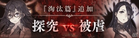「SINoALICE」淘汰篇新章「探究vs被虐」が公開！ドロシーとかぐや姫の新ジョブが登場するガチャも開始の画像1