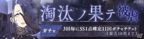 「SINoALICE」淘汰篇新章「探究vs被虐」が公開！ドロシーとかぐや姫の新ジョブが登場するガチャも開始の画像3