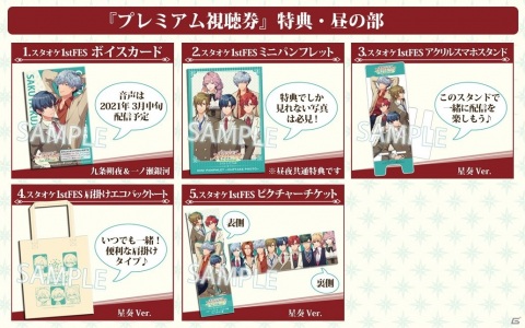 「金色のコルダ スターライトオーケストラ 1st Festival」のプレミアム視聴券が販売開始！の画像10