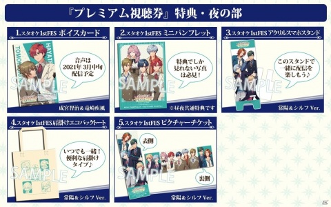 「金色のコルダ スターライトオーケストラ 1st Festival」のプレミアム視聴券が販売開始！の画像11