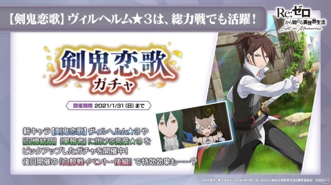 「Re:ゼロから始める異世界生活 Lost in Memories」で白鯨総力戦イベントが開催決定！コインダンジョンの常設化もの画像8
