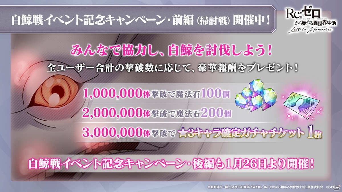 「Re:ゼロから始める異世界生活 Lost in Memories」で白鯨総力戦イベントが開催決定！コインダンジョンの常設化もの画像10
