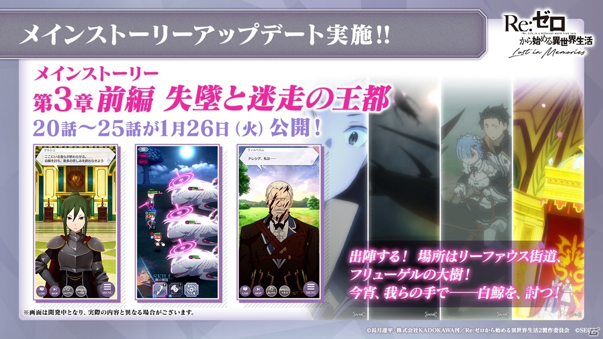 「Re:ゼロから始める異世界生活 Lost in Memories」で白鯨総力戦イベントが開催決定！コインダンジョンの常設化もの画像12