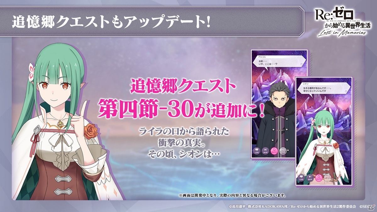 「Re:ゼロから始める異世界生活 Lost in Memories」で白鯨総力戦イベントが開催決定！コインダンジョンの常設化もの画像13