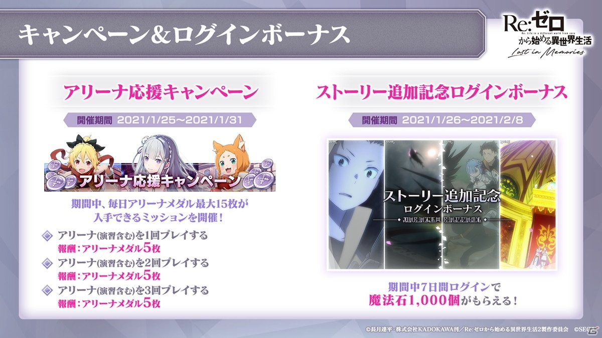 「Re:ゼロから始める異世界生活 Lost in Memories」で白鯨総力戦イベントが開催決定！コインダンジョンの常設化もの画像14