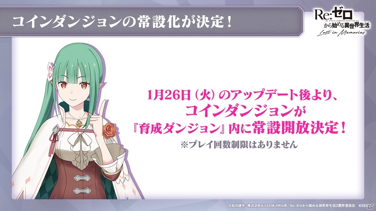 「Re:ゼロから始める異世界生活 Lost in Memories」で白鯨総力戦イベントが開催決定！コインダンジョンの常設化もの画像17