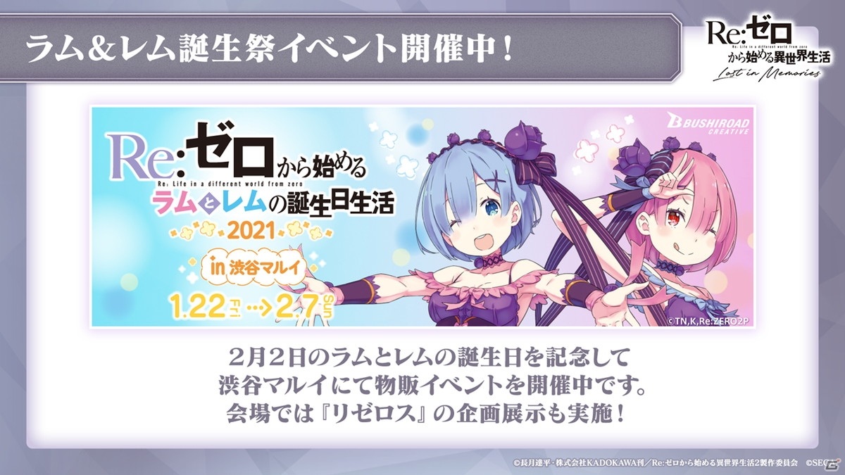 「Re:ゼロから始める異世界生活 Lost in Memories」で白鯨総力戦イベントが開催決定！コインダンジョンの常設化もの画像19