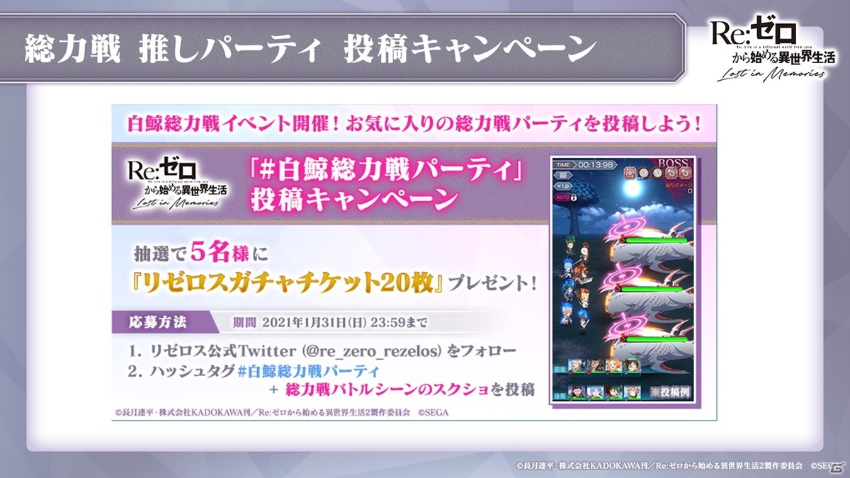 「Re:ゼロから始める異世界生活 Lost in Memories」で白鯨総力戦イベントが開催決定！コインダンジョンの常設化もの画像20