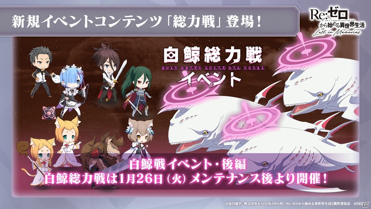 「Re:ゼロから始める異世界生活 Lost in Memories」で白鯨総力戦イベントが開催決定！コインダンジョンの常設化もの画像9
