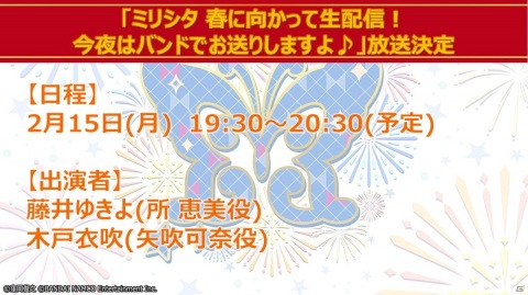 「ミリシタ感謝祭 2020～2021 ONLINE」で発表された新情報を紹介！ライブパートのセットリストやステージ写真もの画像12