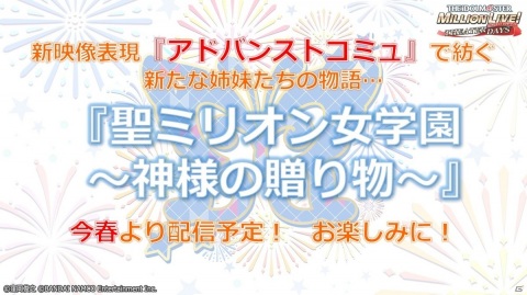 「ミリシタ感謝祭 2020～2021 ONLINE」で発表された新情報を紹介！ライブパートのセットリストやステージ写真もの画像9