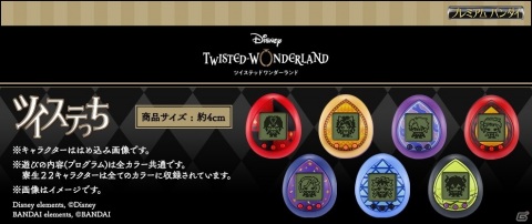 「ディズニー ツイステッドワンダーランド」のたまごっち「ツイステっち」が発売決定！本体デザインは7種で寮章チャームが付属の画像1