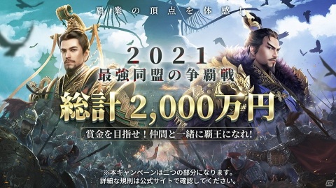 iOS/Android「覇王の業 ～波乱なる三国志～」の事前登録受付が開始！三国志が題材の戦略シミュレーションゲームの画像2