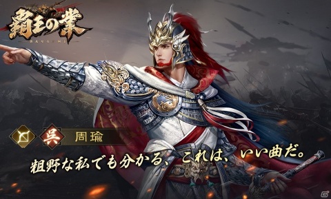 iOS/Android「覇王の業 ～波乱なる三国志～」の事前登録受付が開始！三国志が題材の戦略シミュレーションゲームの画像5