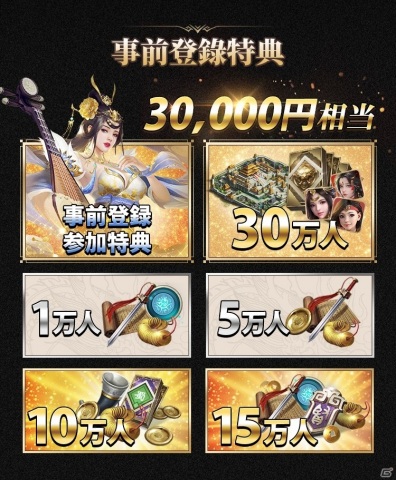 iOS/Android「覇王の業 ～波乱なる三国志～」の事前登録受付が開始！三国志が題材の戦略シミュレーションゲームの画像8