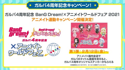 「バンドリーマー感謝キャラバン 2021」の開催など「ガルパ4周年記念キャンペーン！」の情報が公開！の画像2