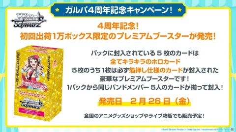 「バンドリーマー感謝キャラバン 2021」の開催など「ガルパ4周年記念キャンペーン！」の情報が公開！の画像4