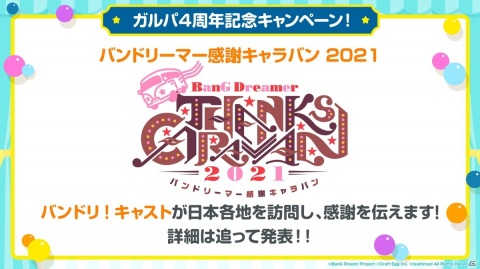「バンドリーマー感謝キャラバン 2021」の開催など「ガルパ4周年記念キャンペーン！」の情報が公開！の画像6