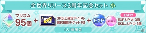 「うたの☆プリンスさまっ♪ Shining Live」が全世界リリース3周年！UR出現率2倍のShining Partyが3種同時に実施の画像3