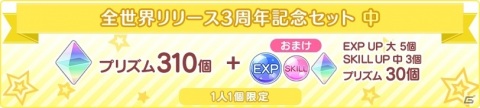 「うたの☆プリンスさまっ♪ Shining Live」が全世界リリース3周年！UR出現率2倍のShining Partyが3種同時に実施の画像4