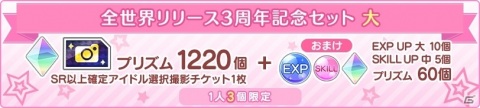 「うたの☆プリンスさまっ♪ Shining Live」が全世界リリース3周年！UR出現率2倍のShining Partyが3種同時に実施の画像5