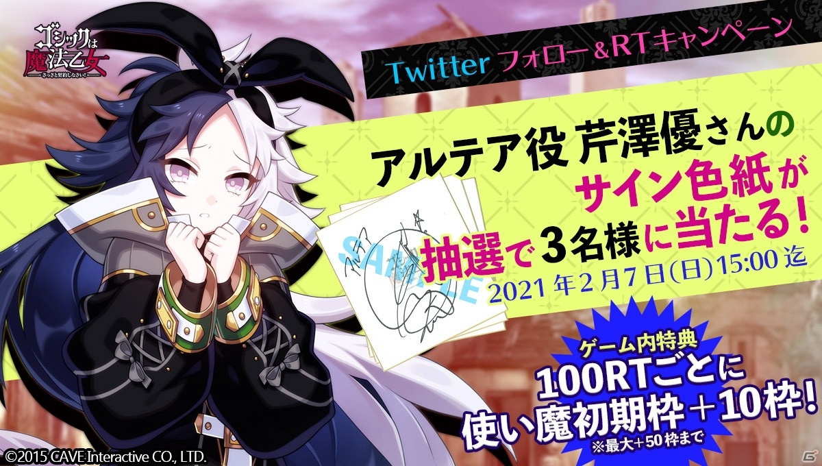 「ゴシックは魔法乙女～さっさと契約しなさい！～」の新章「黄金の絆 第一幕：黒き少女の目覚め」が1月29日より配信！の画像4