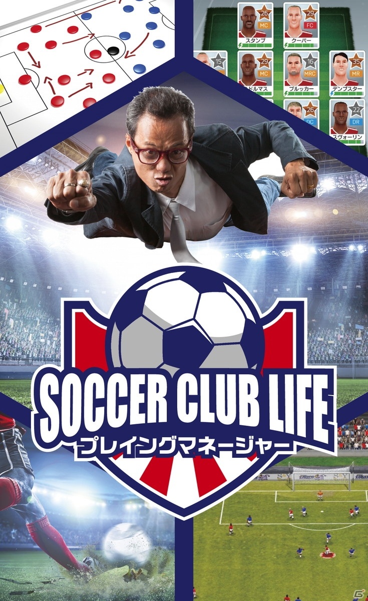 「サッカークラブライフ プレイングマネ―ジャー」のスタジアム要素が公開！ウィンターシーズンには降雪の中での試合もの画像11