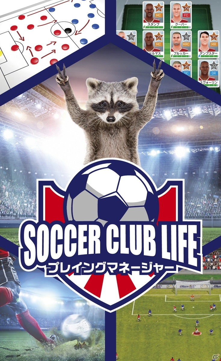 「サッカークラブライフ プレイングマネ―ジャー」のスタジアム要素が公開！ウィンターシーズンには降雪の中での試合もの画像12