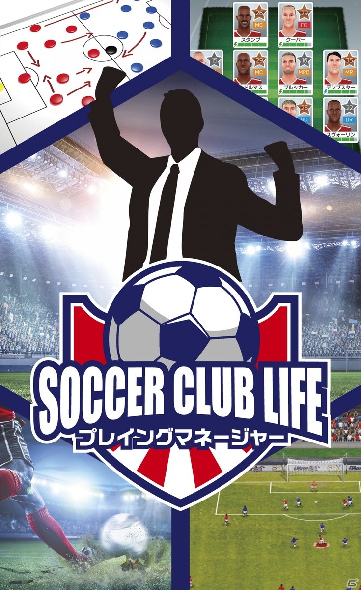 「サッカークラブライフ プレイングマネ―ジャー」のスタジアム要素が公開！ウィンターシーズンには降雪の中での試合もの画像13