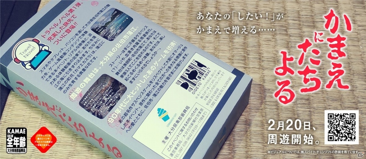 かまいたちの夜 をオマージュした企画 かまえにたちよる のティザーサイトが公開 ゲーム情報サイト Gamer
