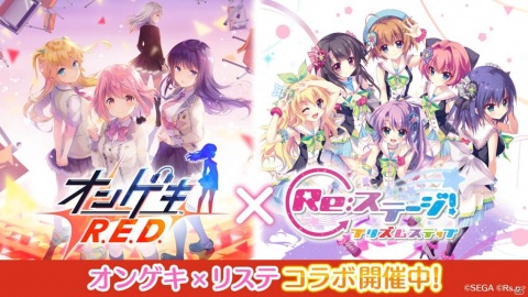 「Re:ステージ！プリズムステップ」にて「オンゲキ」とのコラボイベントが開始！高瀬梨緒（CV：久保ユリカ）らが登場の画像1
