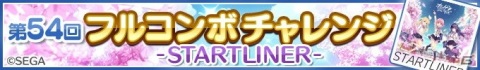 「Re:ステージ！プリズムステップ」にて「オンゲキ」とのコラボイベントが開始！高瀬梨緒（CV：久保ユリカ）らが登場の画像2