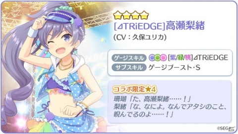 「Re:ステージ！プリズムステップ」にて「オンゲキ」とのコラボイベントが開始！高瀬梨緒（CV：久保ユリカ）らが登場の画像5