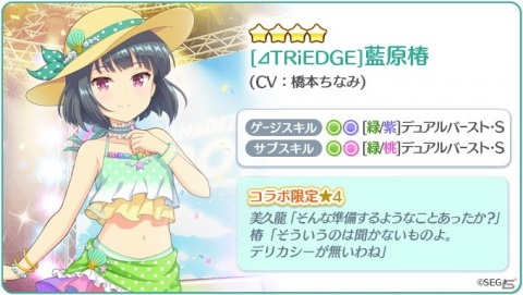 「Re:ステージ！プリズムステップ」にて「オンゲキ」とのコラボイベントが開始！高瀬梨緒（CV：久保ユリカ）らが登場の画像6