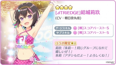 「Re:ステージ！プリズムステップ」にて「オンゲキ」とのコラボイベントが開始！高瀬梨緒（CV：久保ユリカ）らが登場の画像7