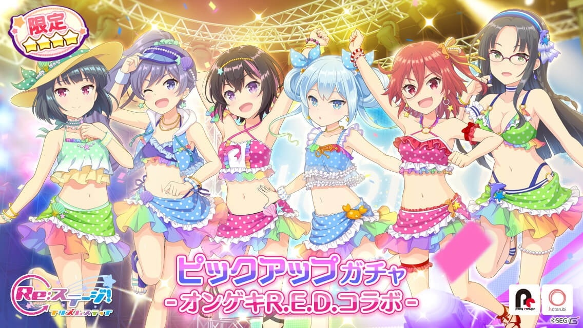 Re:ステージ！プリズムステップ」にて「オンゲキ」とのコラボイベント