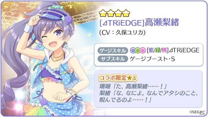 Re:ステージ！プリズムステップ」にて「オンゲキ」とのコラボイベント