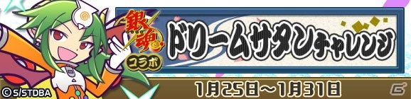 「ぷよぷよ!!クエスト」で開催中の「銀魂」コラボにてストーリー「新春万事屋ぷよ勝負大会 後編」が公開！の画像3