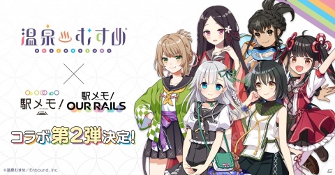 「駅メモ！」シリーズで温泉街を巡ろう！「温泉むすめ」とのコラボキャンペーン第2弾が2月15日より実施の画像1
